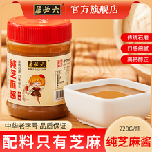 六必居纯芝麻酱传统石磨芝麻酱家用拌菜凉面麻酱火锅蘸料热干面酱