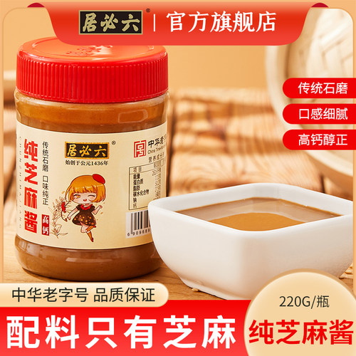 六必居高钙纯芝麻酱220g