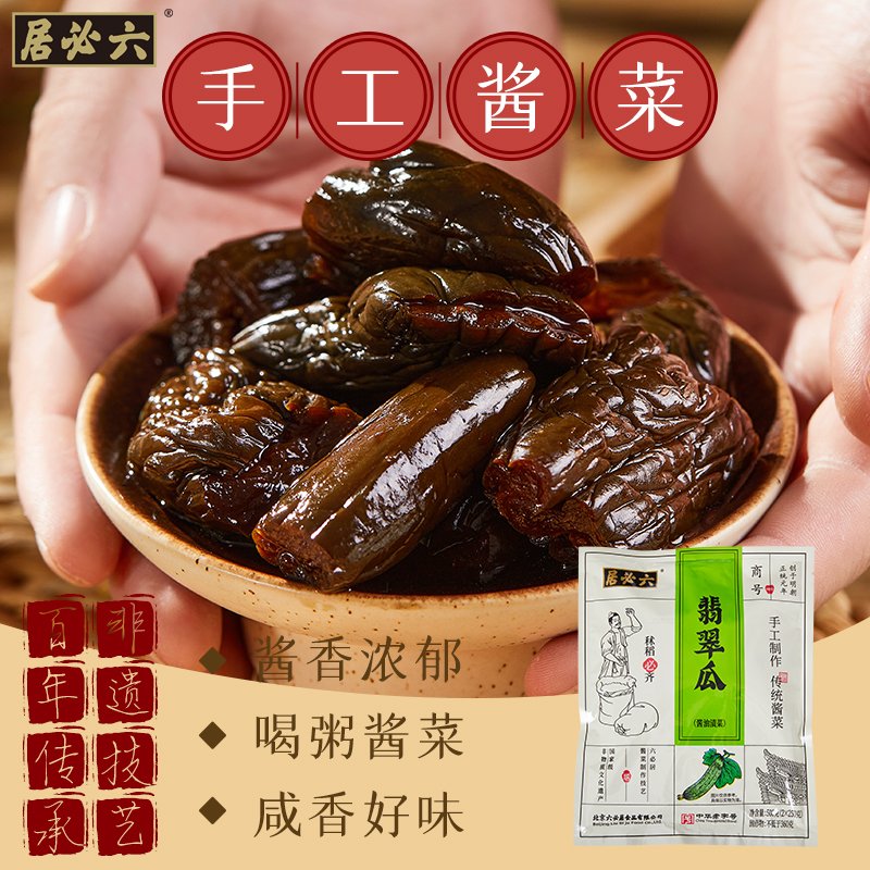 六必居传统手工酱菜翡翠瓜甜酱黄瓜北京特产下饭咸菜佐餐小菜