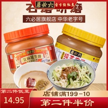 14.9元包邮 六必居 芝麻酱420g