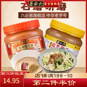 14.9元包邮 六必居 芝麻酱420g