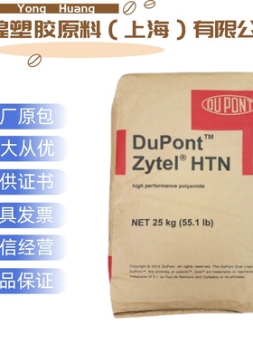 PPA 美国杜邦HTN53G50LRHF NC010热性能蠕变耐疲劳耐化学品性能优