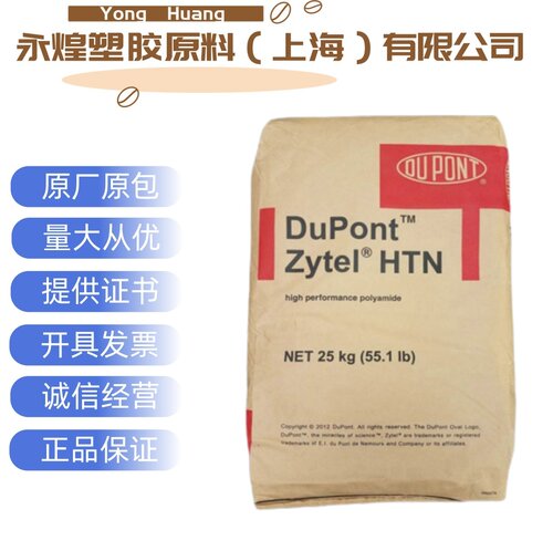 PPA 美国杜邦HTNFR52G30EX NC010热性能蠕变耐疲劳耐化学品性能优