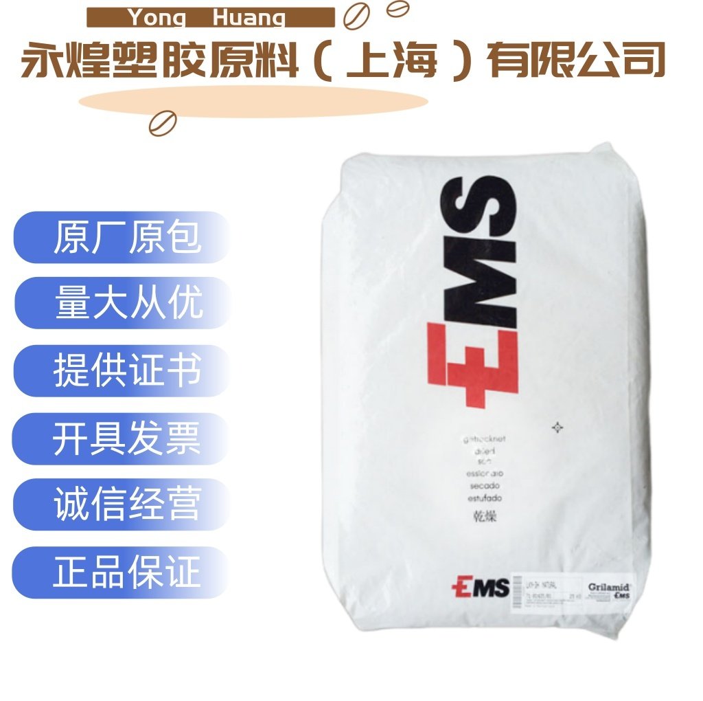 PPA 瑞士EMS/FE812热性能蠕变和耐疲劳耐化学品性能优良