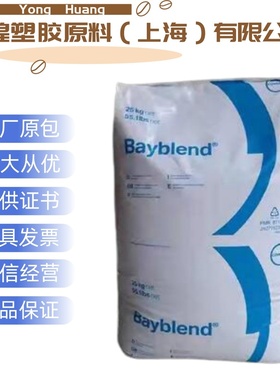 PC/ABS 德国科思创(拜耳)FR3000 701133耐热性耐低温性耐化学药品