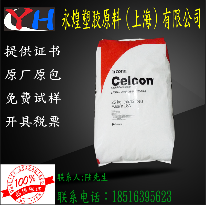 供应 POM 美国赫斯特 M270NAT 特性：尺寸稳定性，高光泽
