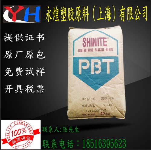 PBT工程塑胶原料/台湾新光/2886玻纤增强级耐高温耐磨高冲击