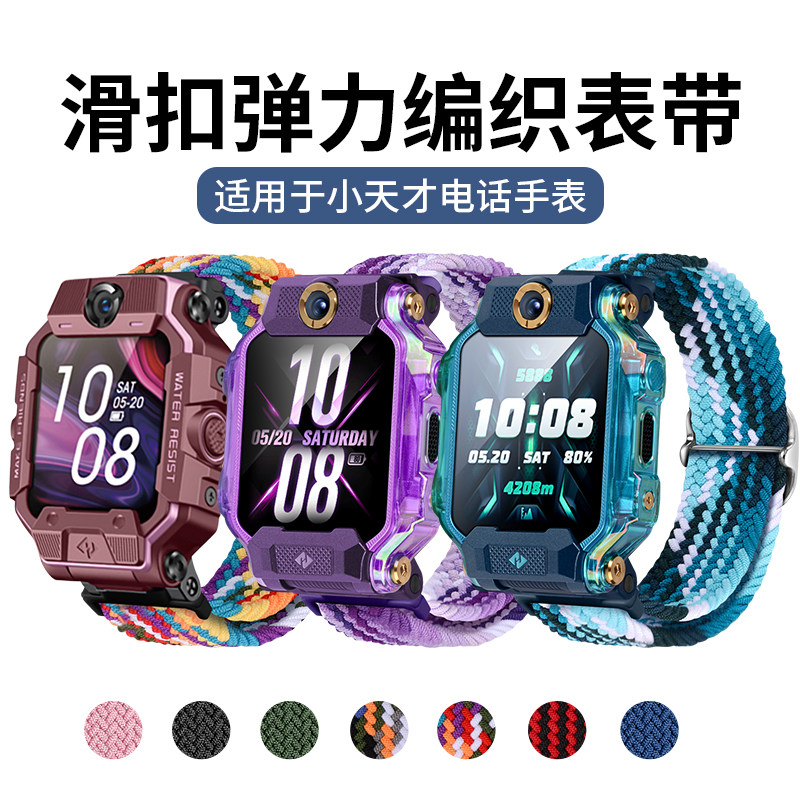 适用小天才电话手表表带尼龙卡扣图片