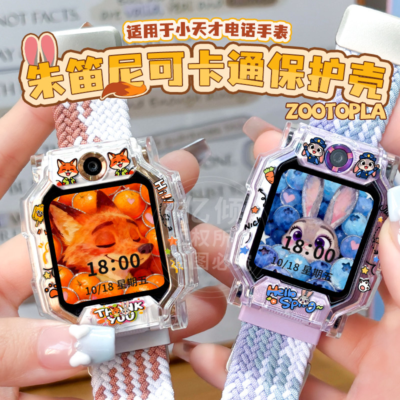 【疯狂动物城】适用小天才电话手表Z10/Z9/Z8少年版Z11透明Z7保护壳Z6A卡通D5保护套D2a/D3/Q1A钢化膜,智能设备,智能手表手环表带/腕带,淘宝优惠券,粉丝福利购,淘宝优惠卷