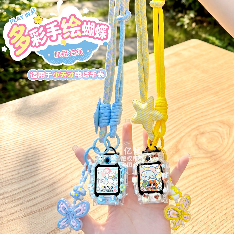 【星星彩蝶绳】适用小天才电话手表表带Z6A挂绳Z12/Z7/Z8/Z9/Z10/Z11少年版D5儿童D3/D2挂脖套Q1A保护壳图片