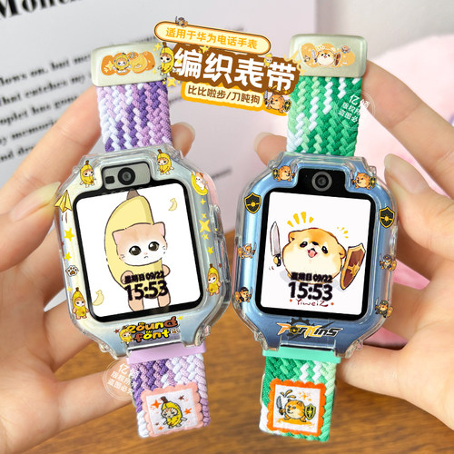 【我的刀盾系列】适用华为儿童电话手表5pro表带磁吸5x pro挂脖套4Pro保护壳4X新耀挂绳3pro超能版5X配件