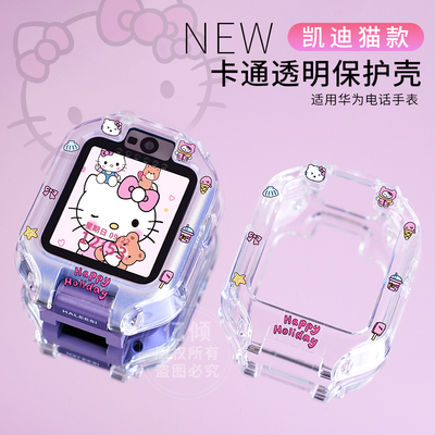 潮牌卡通适用华为儿童手表保护壳