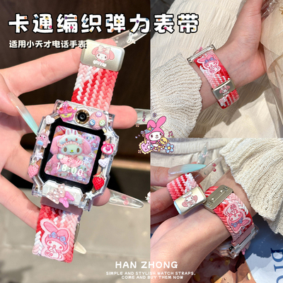 涵众润生小天才电话手表表带手链