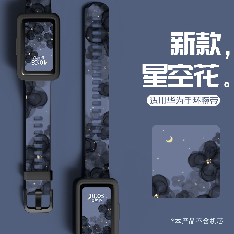 适用于Huawei手环表带8/nfc版新款硅胶八band8卡通华为手环9表带7七八九代透气腕带运动手表带通用配件