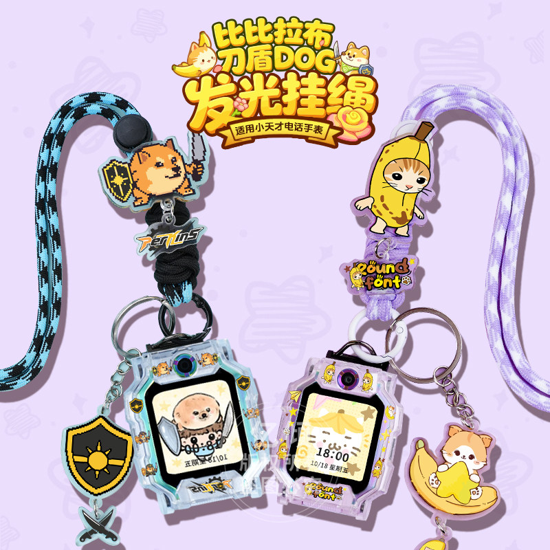 【我的刀盾调节绳】适用小天才电话手表表带Z6A挂绳Z7/Z8/Z9/Z10/Z11/Z12/D5儿童D3/D2挂脖套Q1A保护壳图片