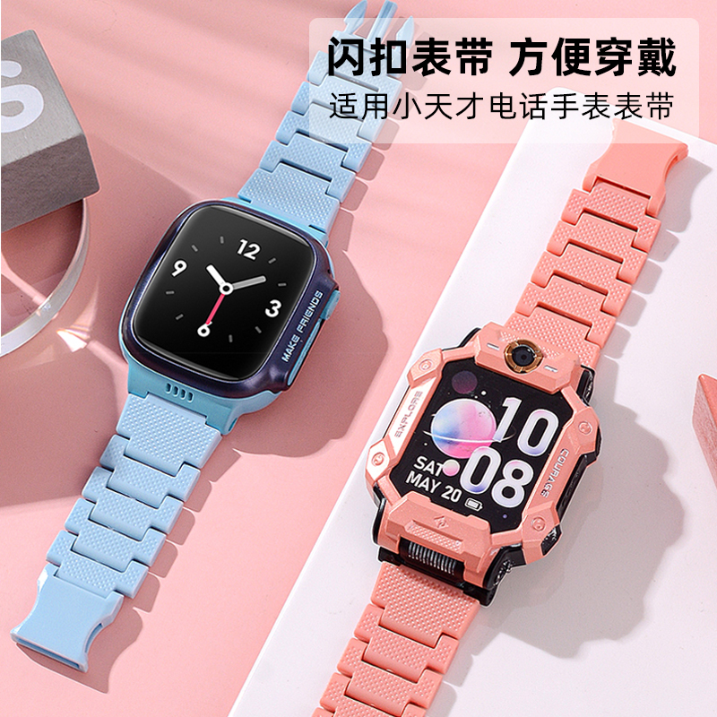 磁吸闪扣适用小天才手表表带