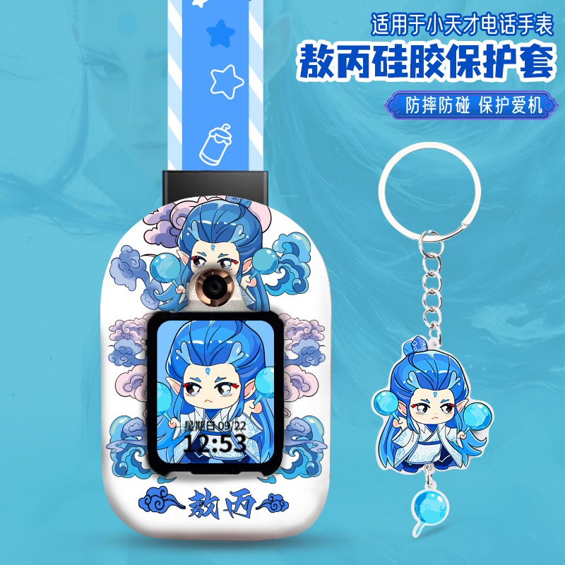 适用小天才挂脖保护套哪吒&敖丙