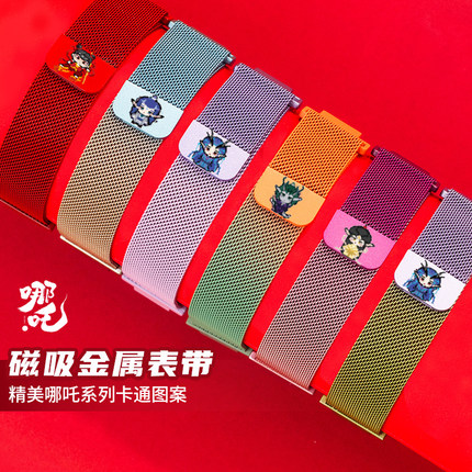 哪吒敖丙适用小天才电话手表表带Z10少年版Z9/Z8儿童Q1R金属Z6pro夏季Q1A/D2/D3/Q2A米兰尼斯保护壳Y06表套