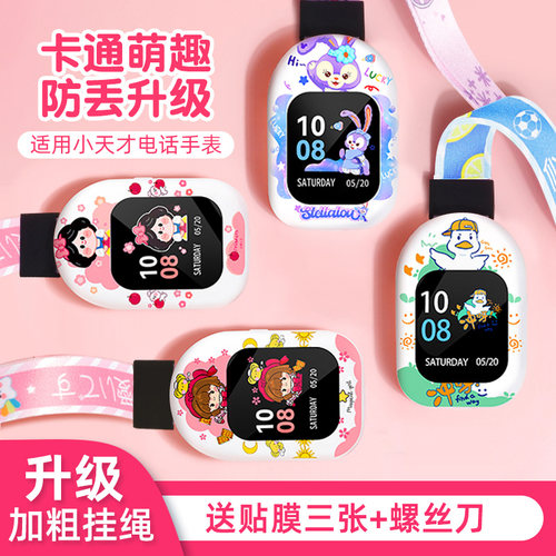 涵众润生小天才电话手表挂脖套