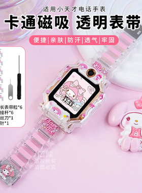 【卡通磁吸双色】适用小天才电话手表Z11/Z10/Z9/Z6pro/Z7/Z6A表带Q1A/Q2A/Q3儿童D5/D3/D2磁吸Z8/Z8A保护壳