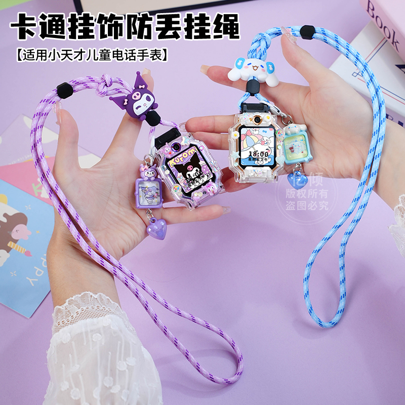 【卡通吊坠】适用小天才电话手表表带Z6A挂绳Z6S/Z7/Z8/Z9/Z10/Z11少年版D5儿童D3防丢D2挂脖套Q1A保护壳