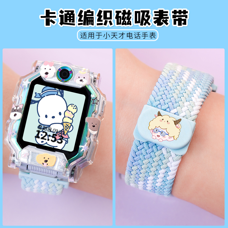 学院风适用小天才电话手表表带Z10/Z9/Z8/Z6pro/Q1A编织D3磁吸D2保护壳Q1R表套Z6D儿童Z5通用Q2A配件
