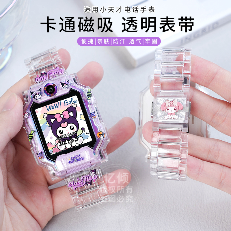 小天才手表带炫彩渐变磁吸表带