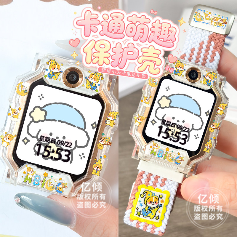 星之の萌宠适用小天才电话手表保护壳Z10/Z9/Z8/Z11儿童Z12表带Z7pro外壳Z6A/D5保护套D2a/D3/Q1A钢化膜图片