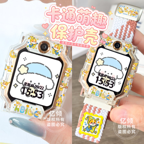 星之の萌宠适用小天才电话手表保护壳Z10/Z9/Z8/Z11儿童Z12表带Z7pro外壳Z6A/D5保护套D2a/D3/Q1A钢化膜