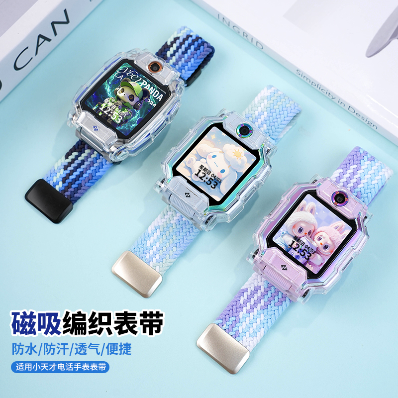 磁吸金属款适用小天才电话手表表带Z11/Z10/Z9/Z8/Z7/Z6pro编织D5保护壳Q3运动D2/D3儿童Q1A/D2a通用Q2A配件