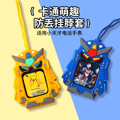 适用小天才儿童电话手表表带z1挂绳D2/D2A保护套Q2A挂脖套Q1A表套Z7/Z7A/Z7S挂绳Y06/Q1C外壳Z9少年版Z8/Z8A