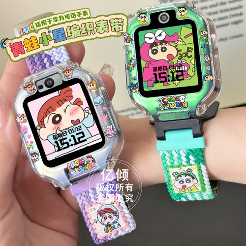 青蛙小星适用华为儿童手表表带壳