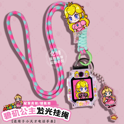 【闪光超级玛利系列】适用小天才电话手表表带Z6A挂绳Z7/Z8/Z9/Z10/Z11/D5儿童D3/Q3防丢D2挂脖套Q1A保护壳