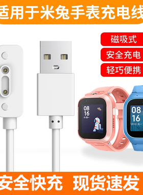 适用小米米兔儿童电话手表充电线C7A/s1/7X磁吸式6C/2S/4C/3C/4X/4pro/5C/6充电器通用小寻p3/Y2/X3手表2440