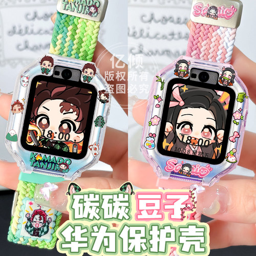 【Q版鬼灭限定壳】适用华为儿童电话手表4X保护壳5X钢化膜表套5x pro保护套5活力版5pro新耀4pro配件通用