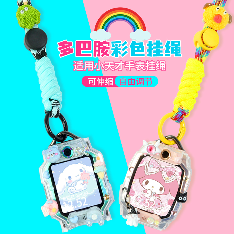多巴胺小怪兽适用小天才电话Z10手表Z7表带Z8A/Z9挂脖套Z6pro保护壳Q2A/D2/D3/Q1A儿童Q1R挂绳男女学生配件