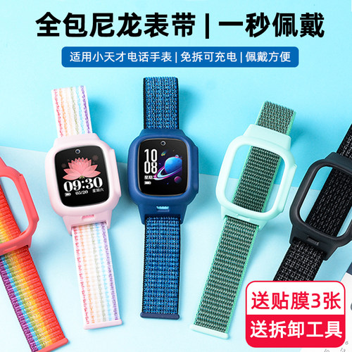 适用小天才手表表带尼龙通用