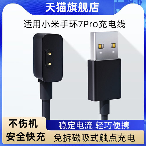 适用小米手环7pro充电磁吸快充