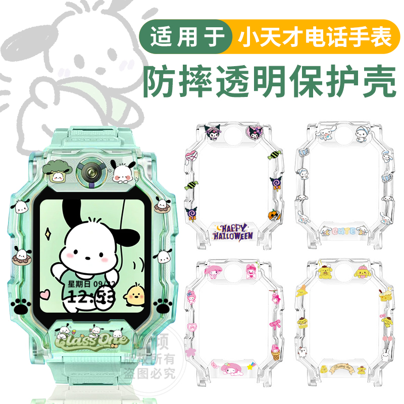 【新款卡通】适用小天才电话手表保护壳Z11/Z10/Z9/Z8/Z7/Z6A/Z6pro少年版Q1A/Q2A钢化膜D3/D2手表套Z1/儿童