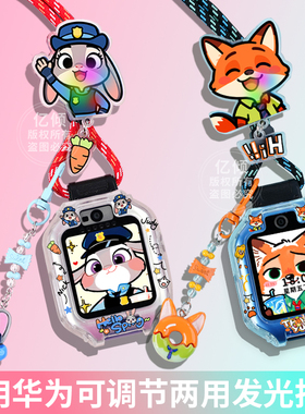【疯狂动物城】适用华为儿童电话手表5pro表带5x pro挂脖套4Pro保护壳4X新耀挂绳3pro超能版5X配件5活力版
