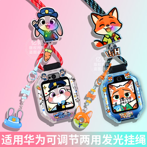 疯狂动物城适用华为儿童表带挂绳