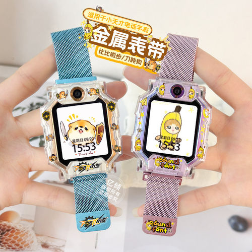 【米兰尼斯刀盾狗】适用小天才电话手表Z12表带Z6A金属Z6S/Z7/Z8/Z9/Z10/Z11保护壳D5儿童D3/D2套Q1A