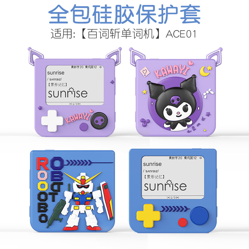 亿倾百词斩单词机保护套