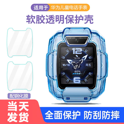 适用华为儿童手表保护套