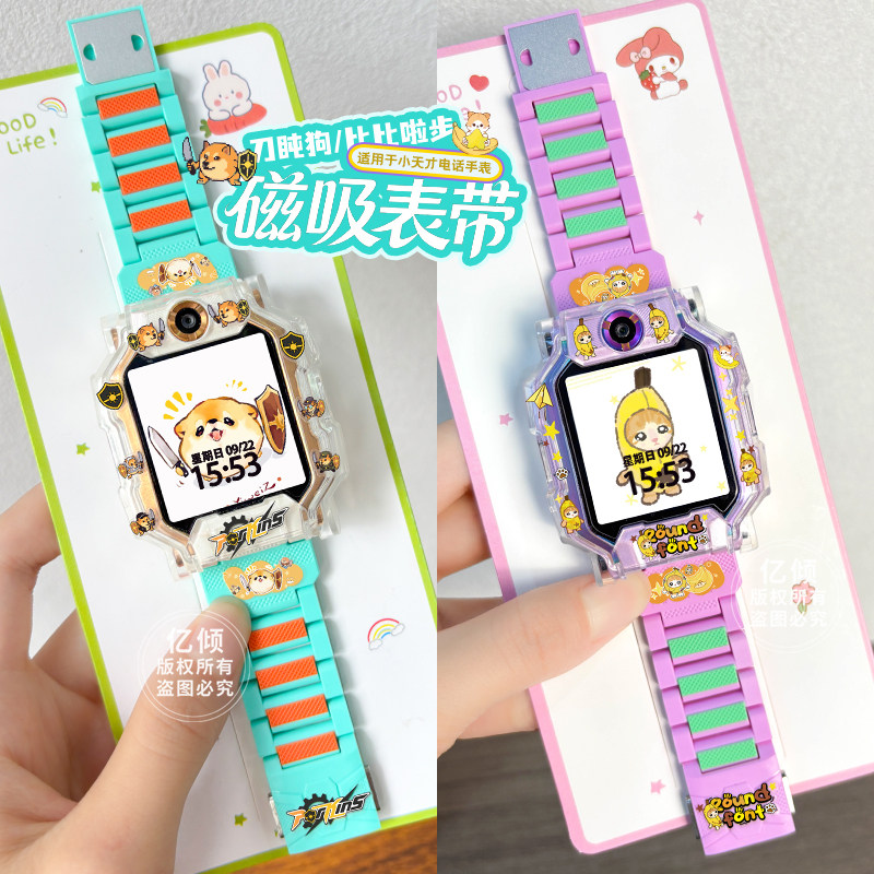 【我的刀盾系列】适用小天才电话手表表带Z11/Z10/Z9/Z8少年版Q3磁吸Z7保护壳Z6A儿童D5保护套D2a/D3/Q1A图片