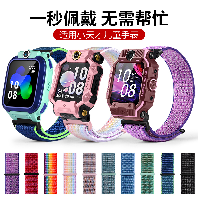 适用小天才电话手表表带送钢化膜