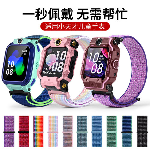适用小天才电话手表表带送钢化膜
