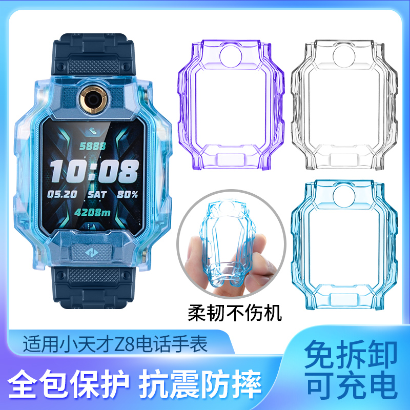 【旗舰正品】适用小天才电话手表Z8/Z8A保护壳Z8少年版儿童钢化膜通用透明软壳专用保护套