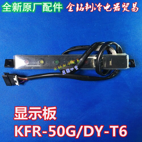接收板空调美的通用T6显示板