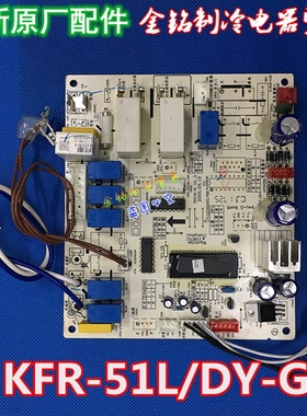 全新美的空调内主板KFR-51L/DY-JN电脑板电路板KFR-51L/DY-G通用